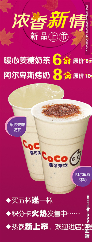 奶茶新品上市