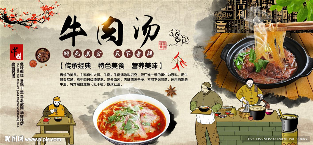 牛肉汤背景墙