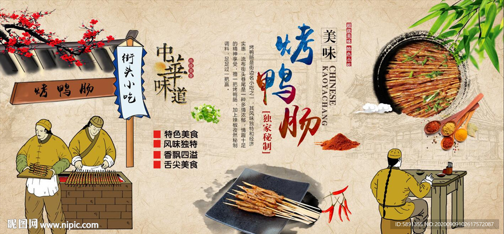 烤鸭肠背景墙