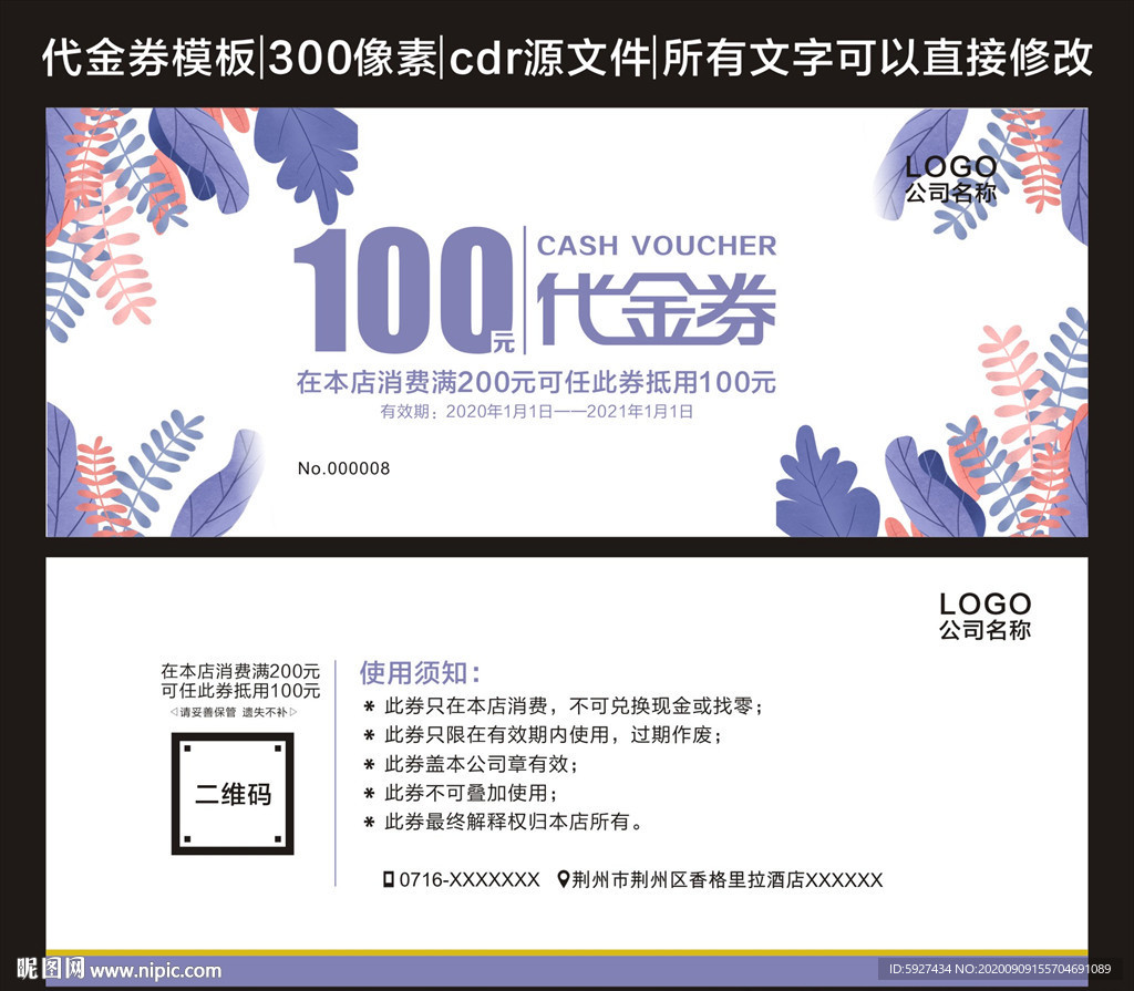 代金券