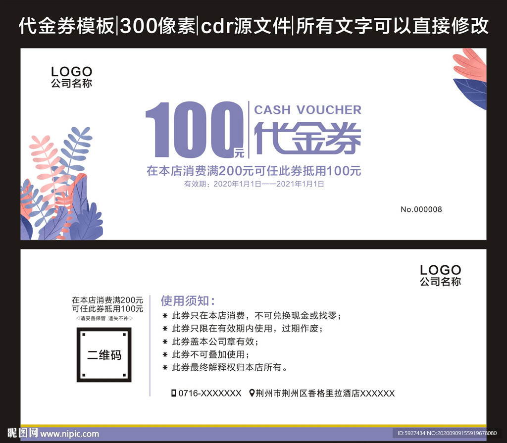 代金券