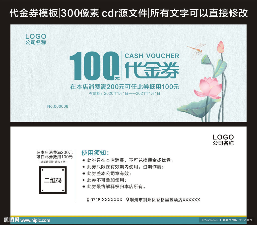 代金券