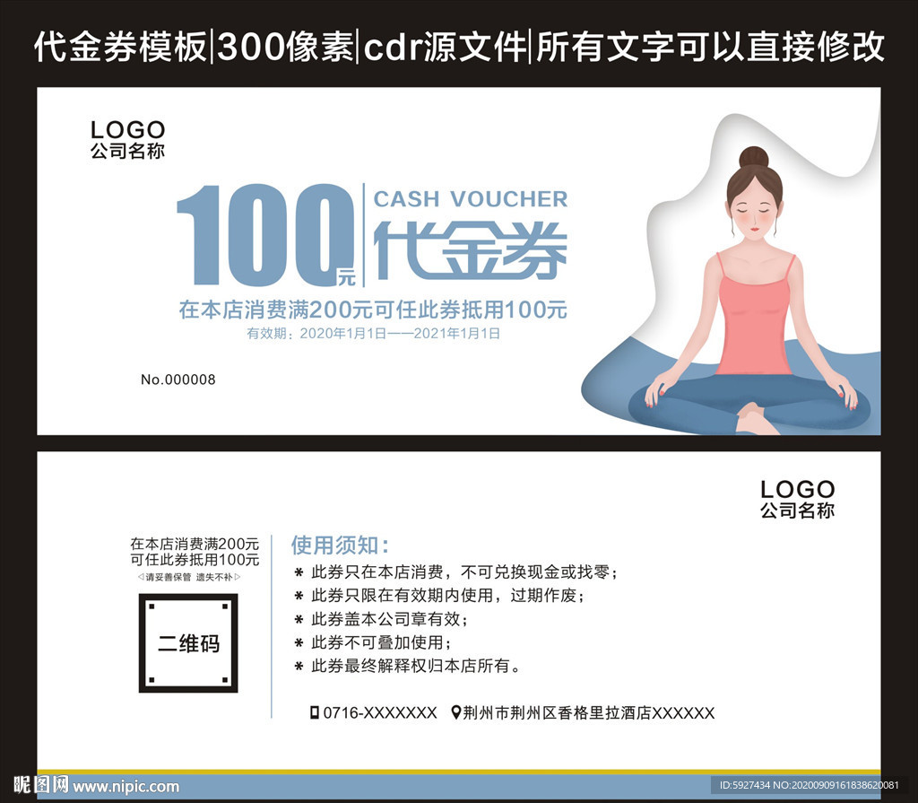 代金券