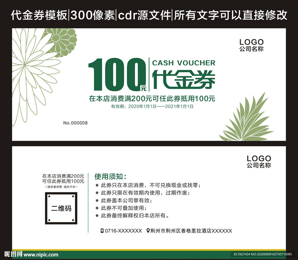 代金券