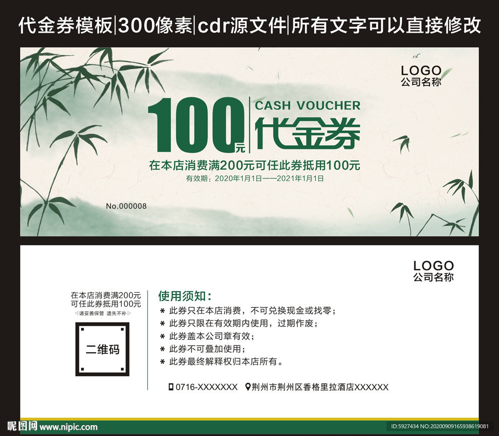 代金券