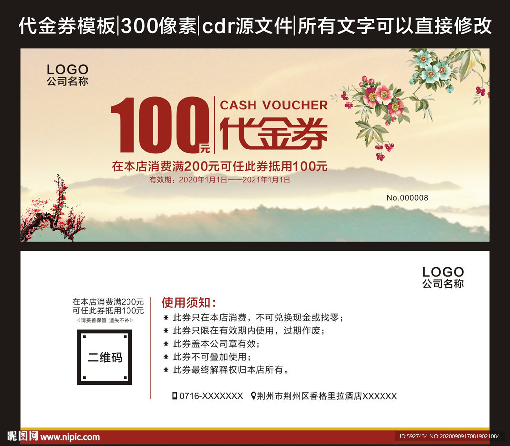 代金券