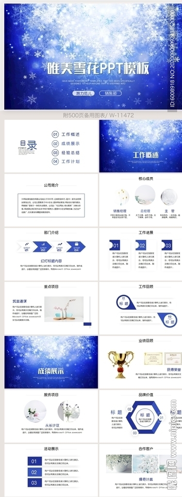 唯美雪花冰天雪地冬天雪景PPT