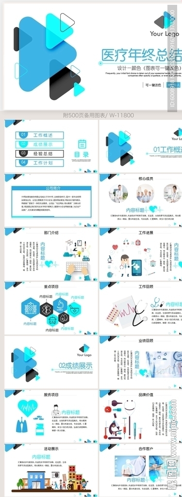 蓝色医疗医学年终总结PPT模板