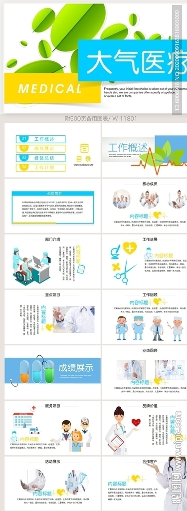 大气医疗医学工作总结汇报PPT