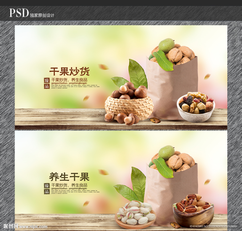 干果海报