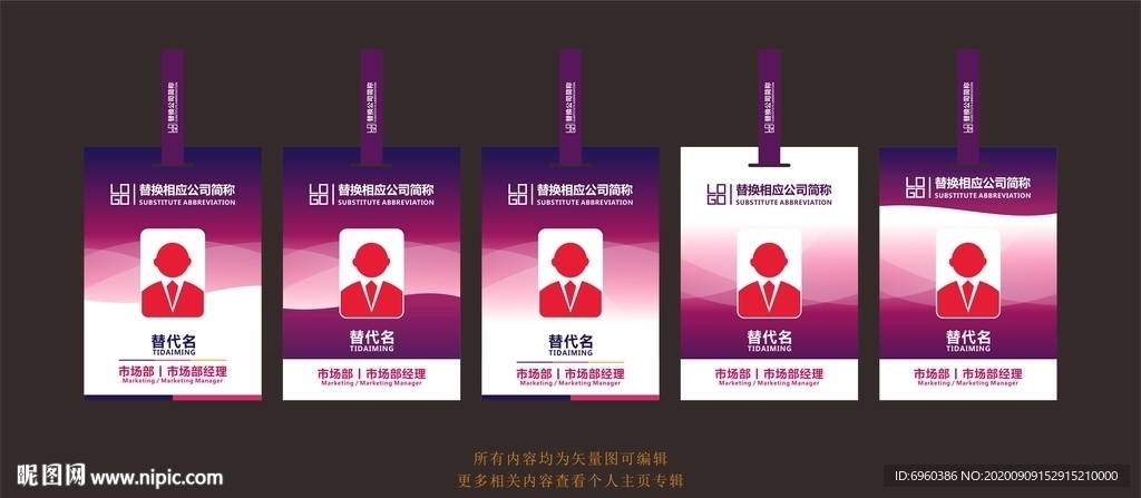 胸卡工作证