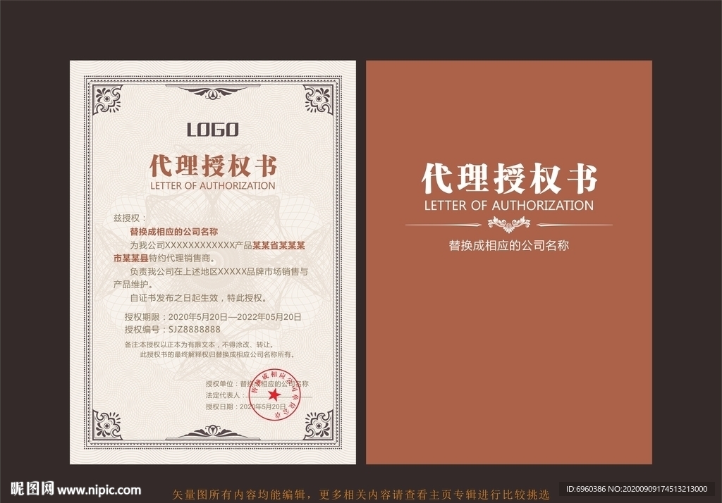 代理授权书