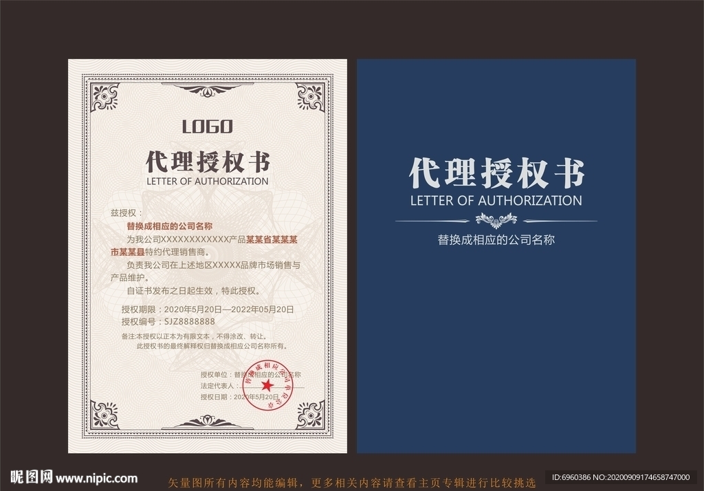 蓝色代理授权书