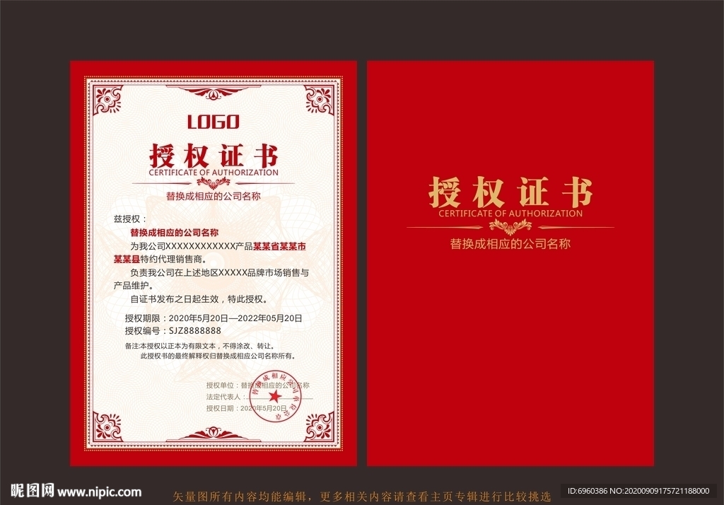 红色授权证书