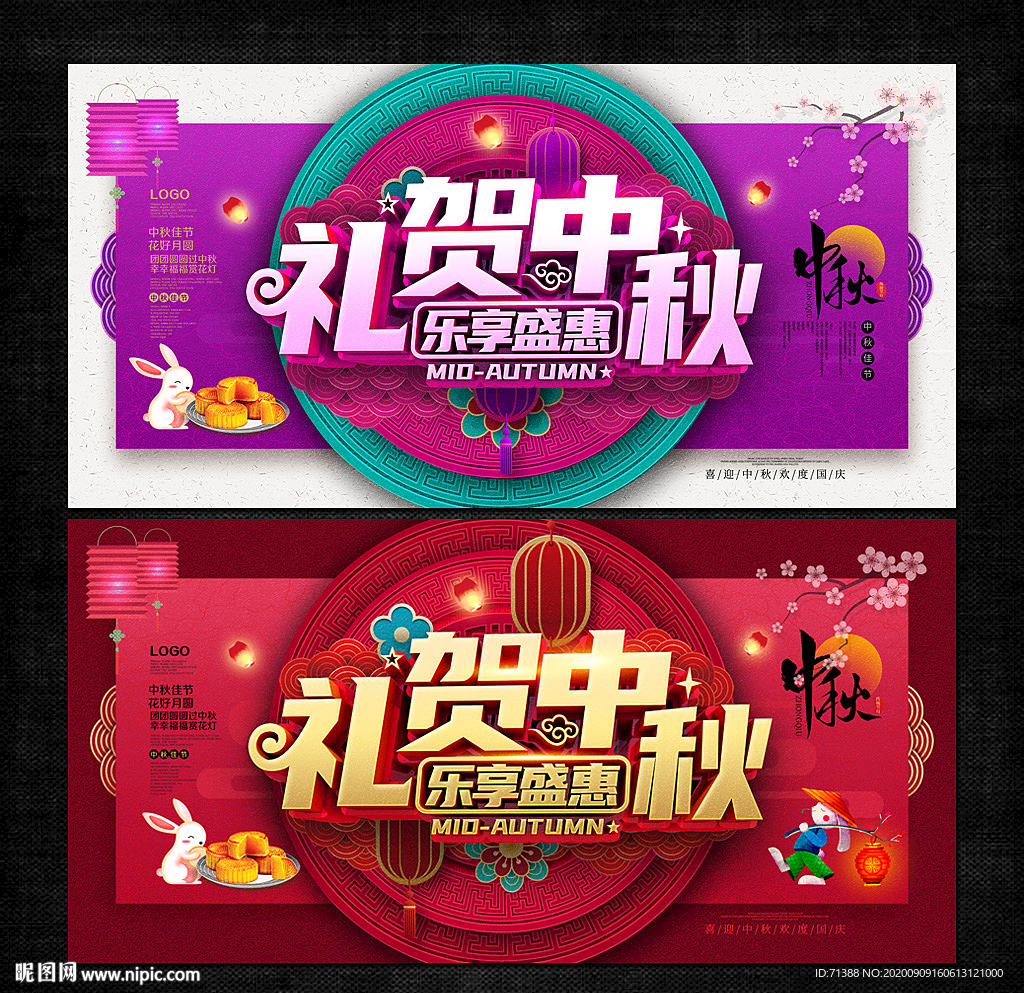 中秋海报