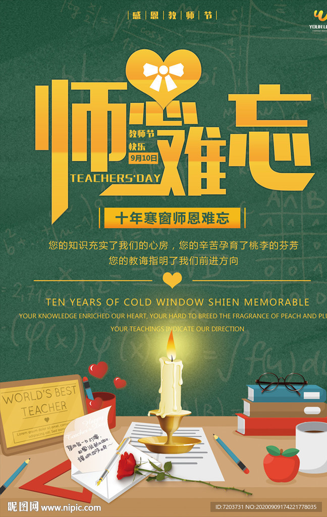 师恩难忘教师节海报PSD分层素