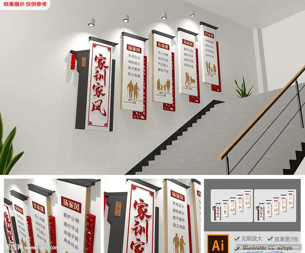 中式社区家规家风家训楼梯文化墙