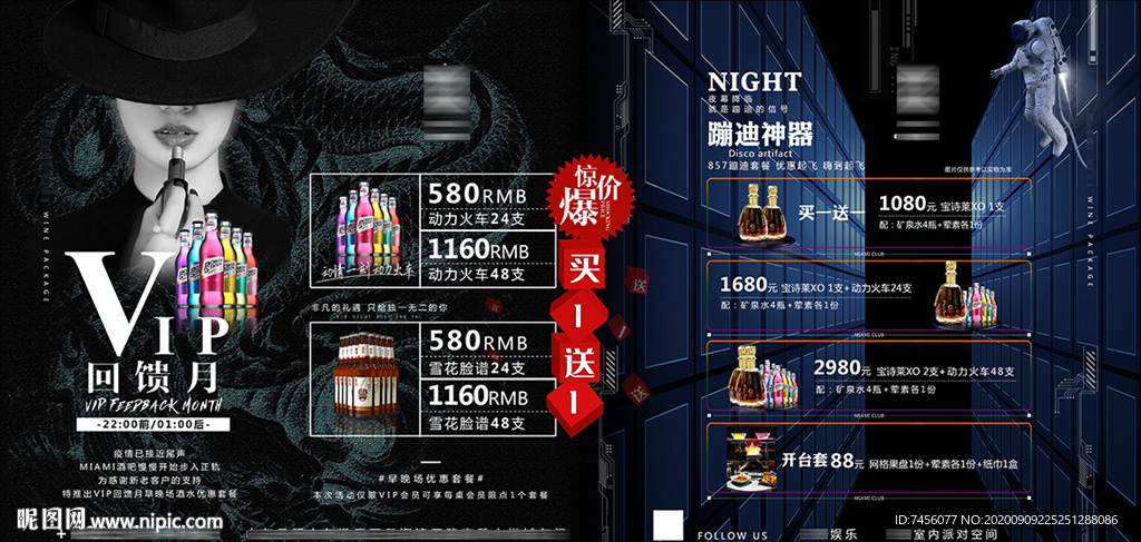 酒水优惠套餐展板设计