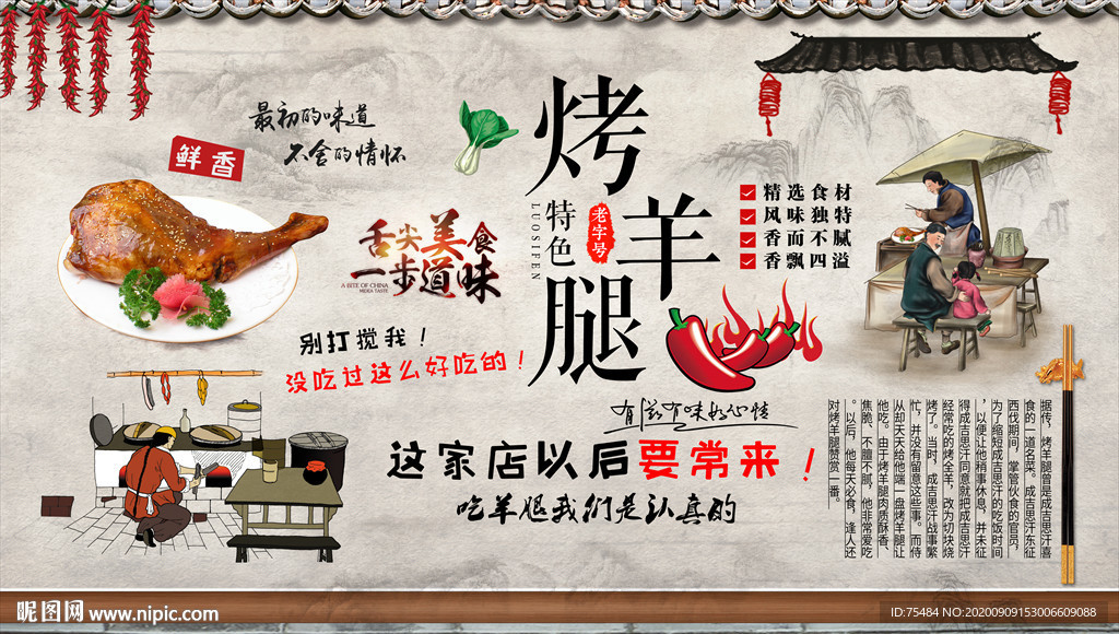 烤羊腿背景墙