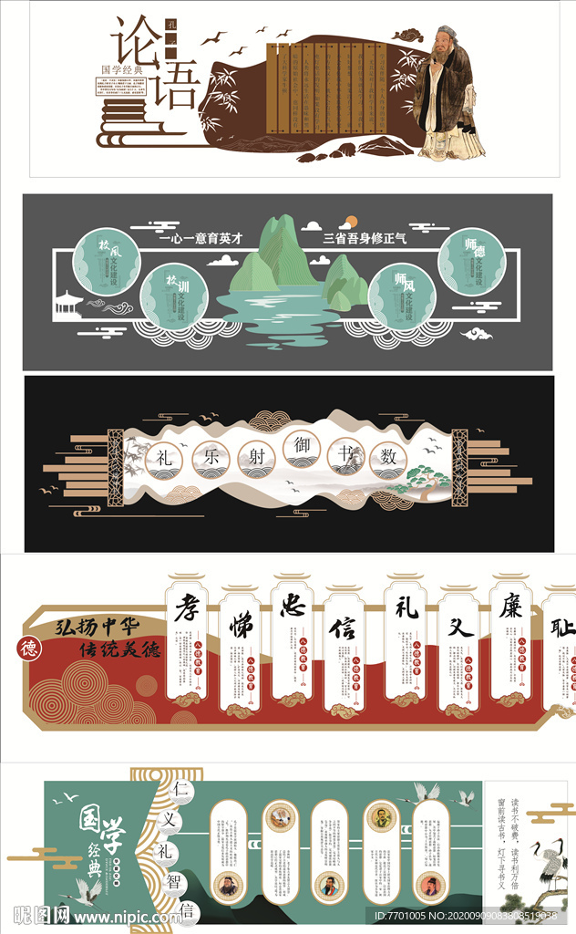 校园中国风文化墙