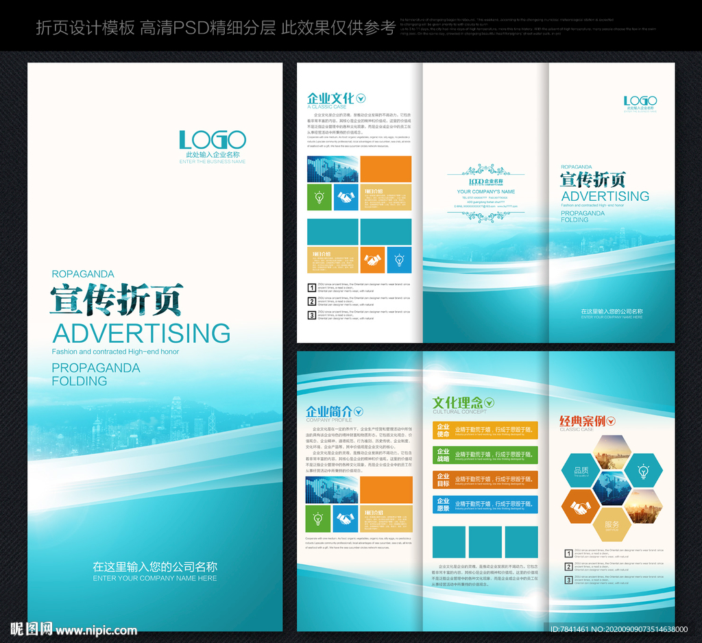 三折页 宣传三折页 企业三折页