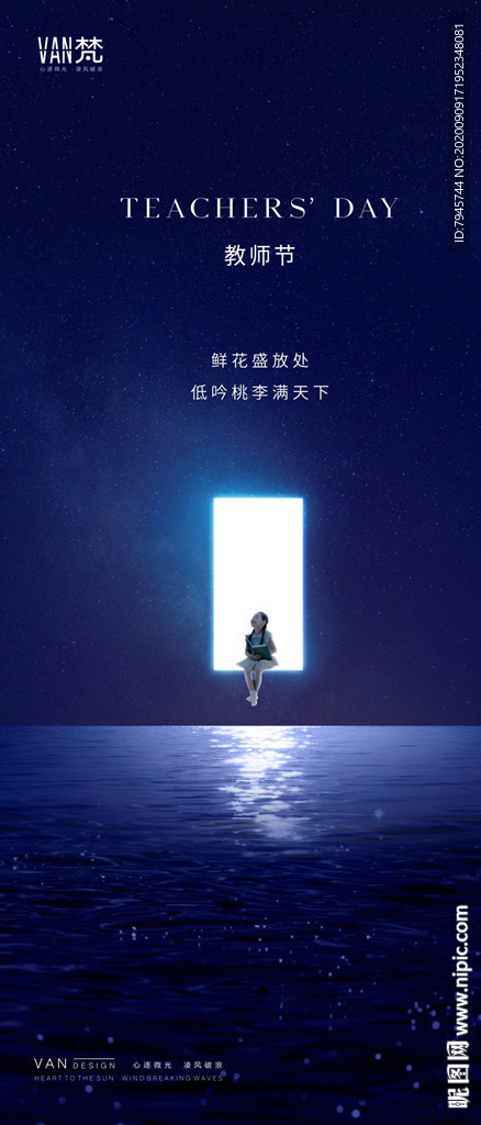 教师节