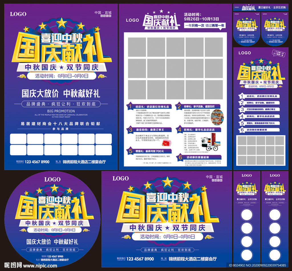 中秋国庆活动