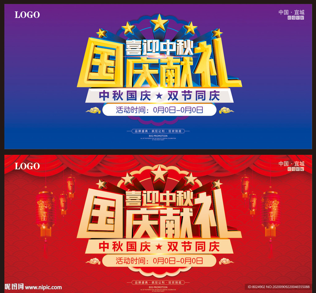 中秋国庆海报