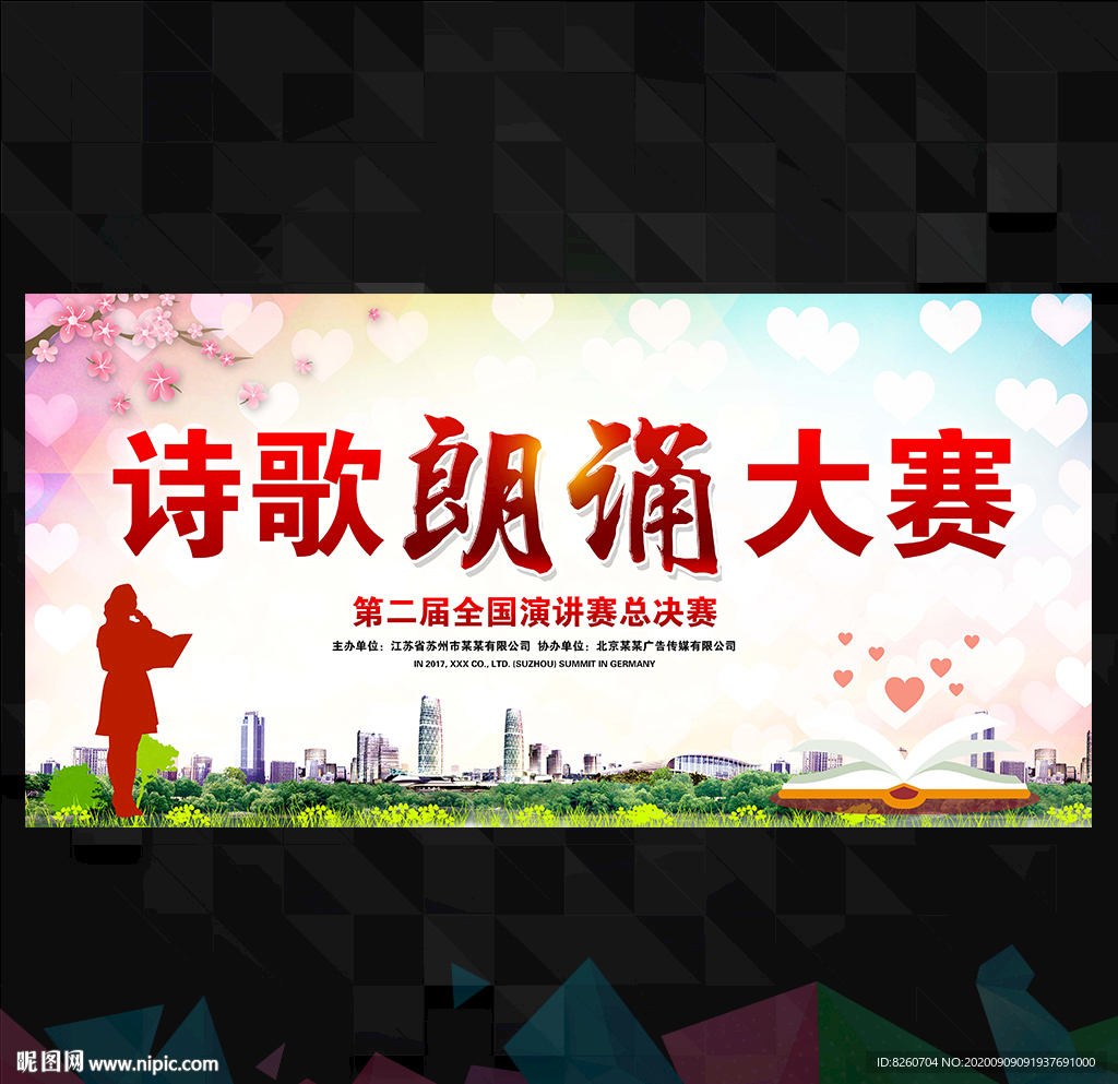 诗歌朗诵会