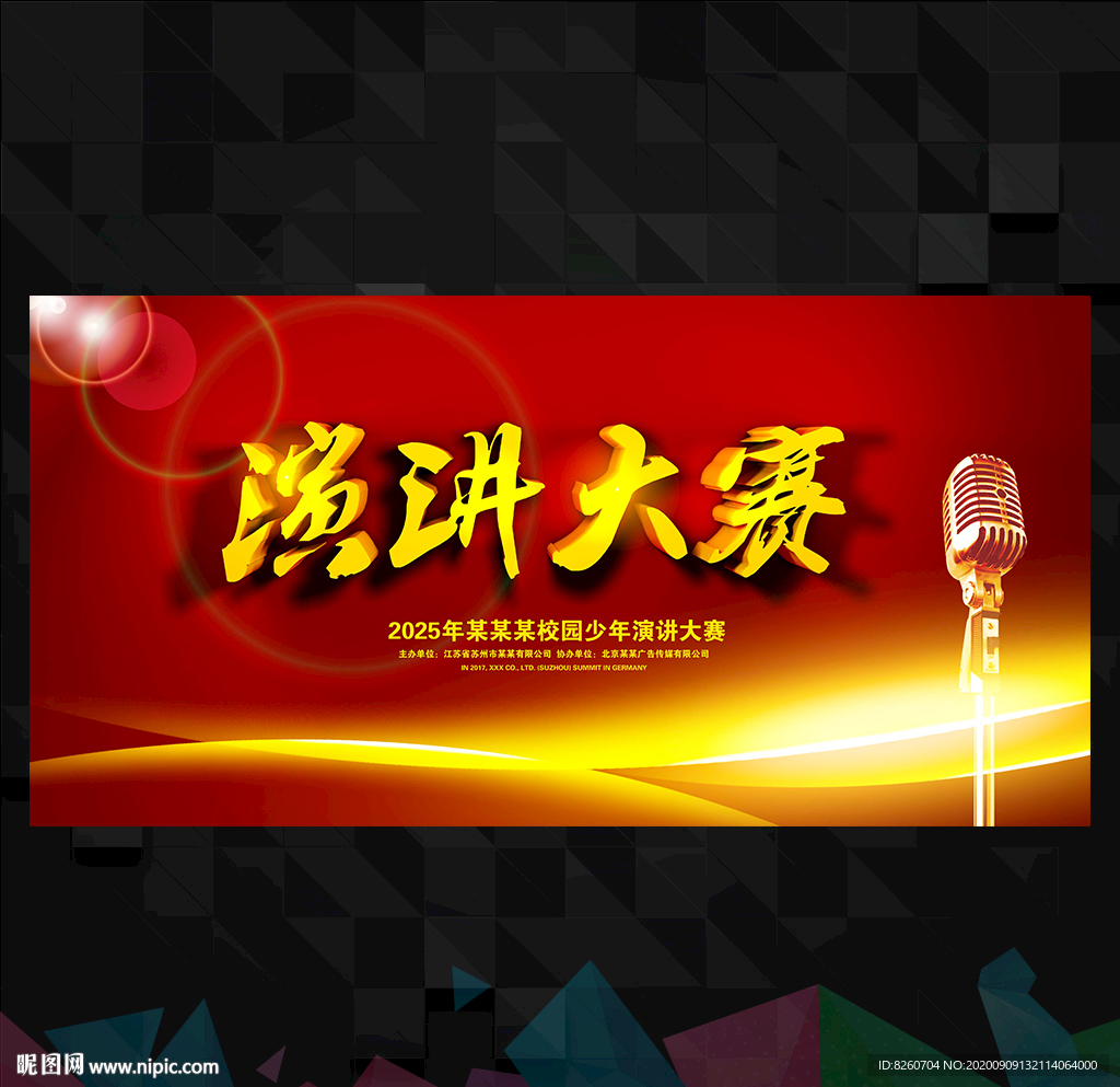 演讲会