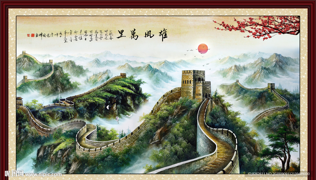 长城