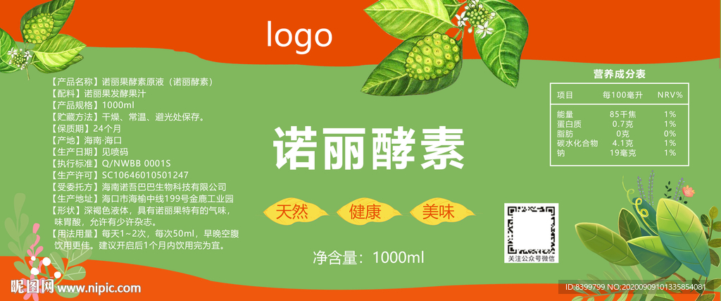 诺丽果 酵素原液