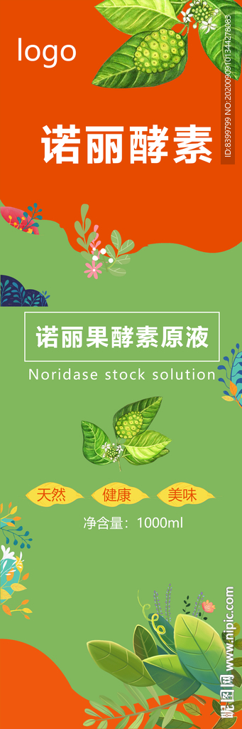 诺丽果 酵素原液