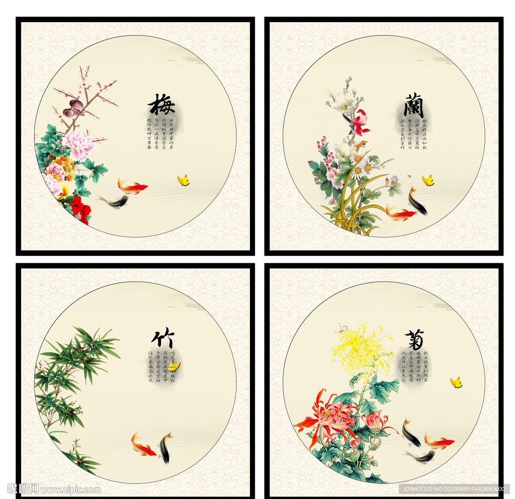 梅兰竹菊