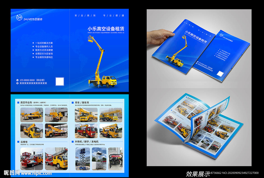 高空作业车 云梯车租赁折页