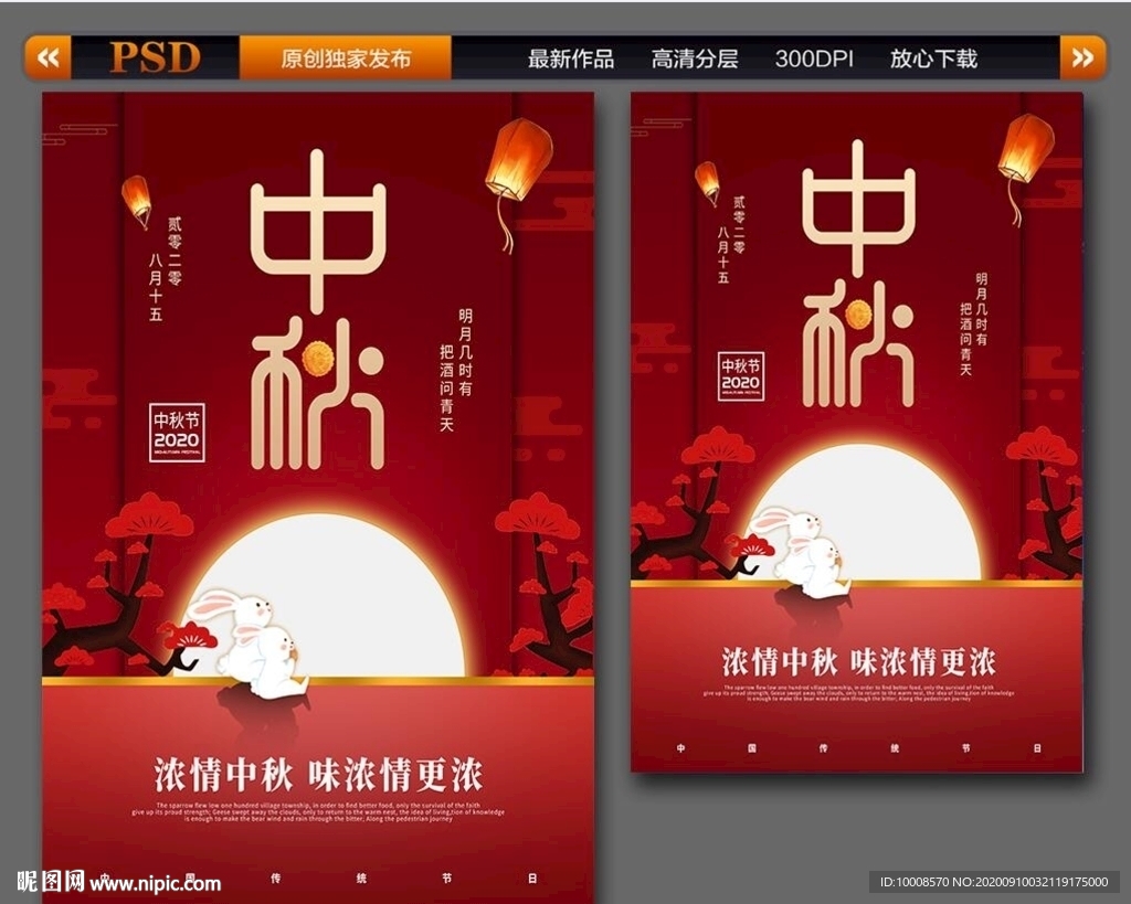 中秋节 中秋节海报