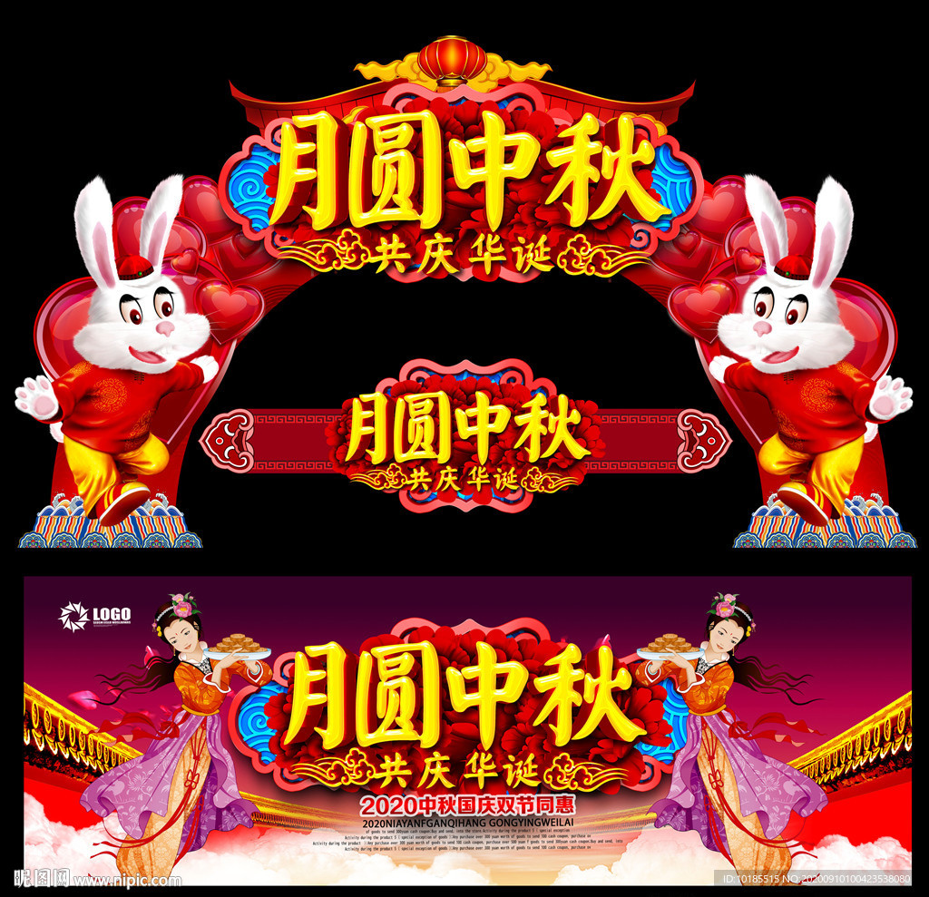 中秋国庆拱门