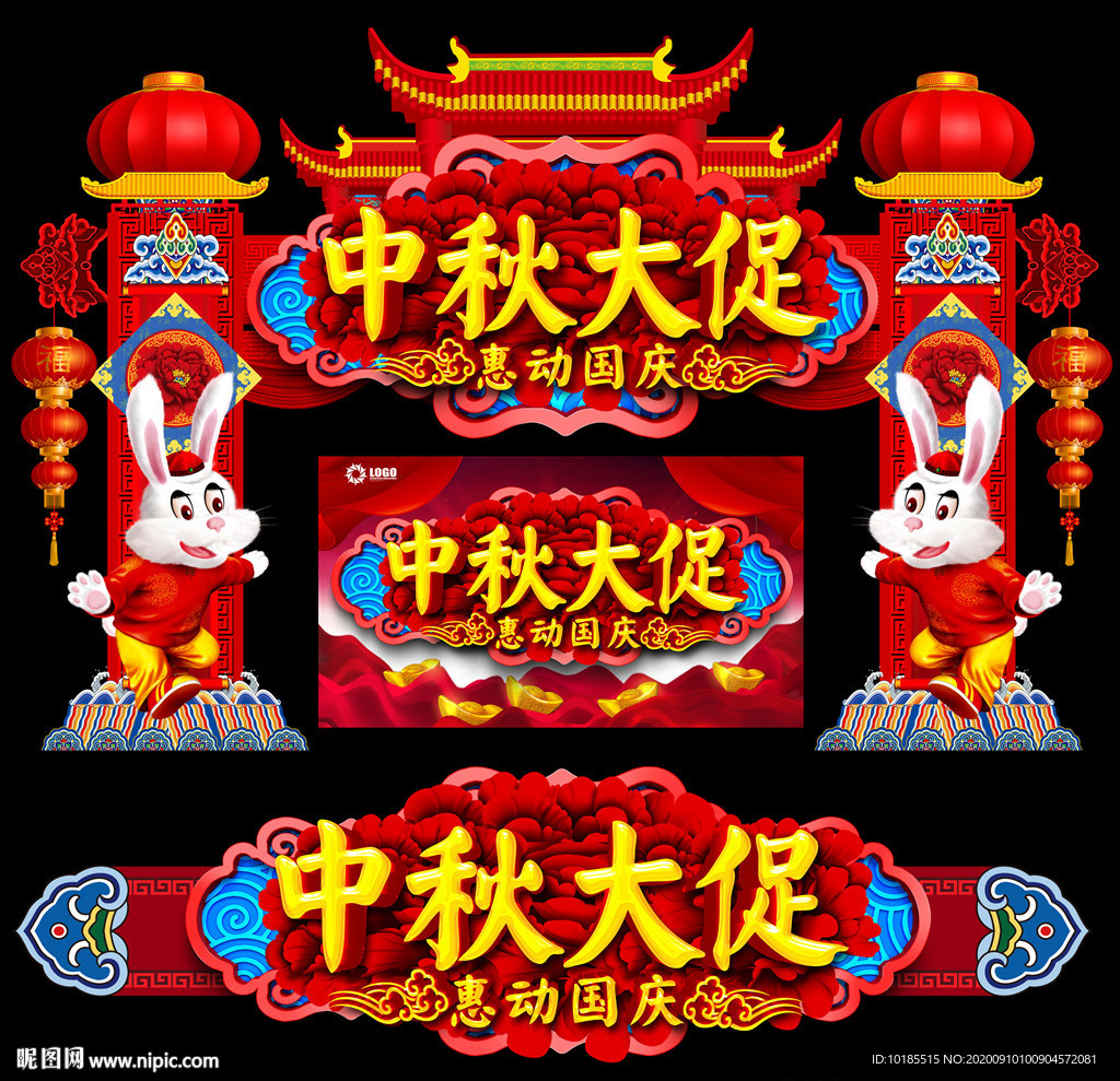 中秋国庆促销 中秋国庆门头
