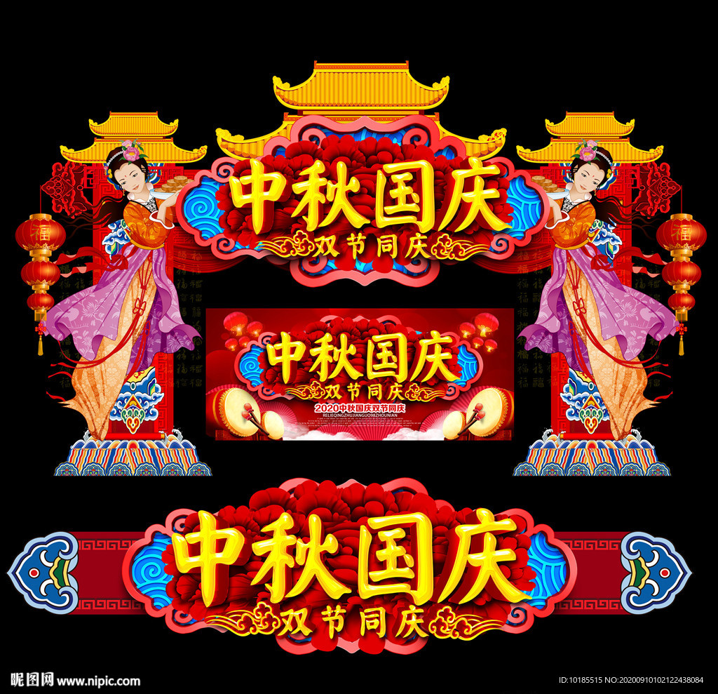 中秋国庆拱门