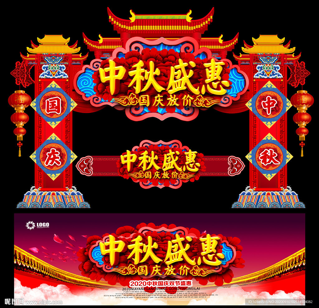 中秋国庆门楼