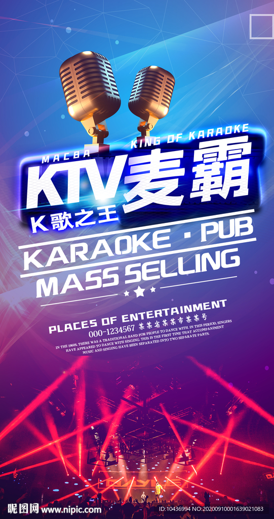 KTV麦霸K歌之王宣传海报