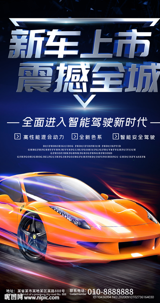 新车上市海报