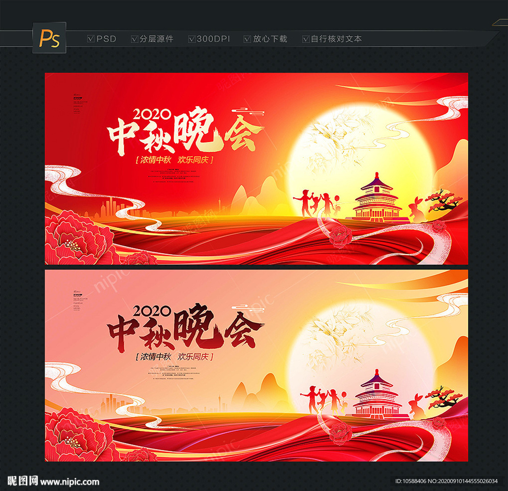 中秋晚会