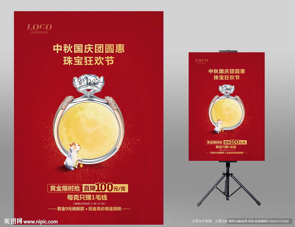 中秋国庆海报