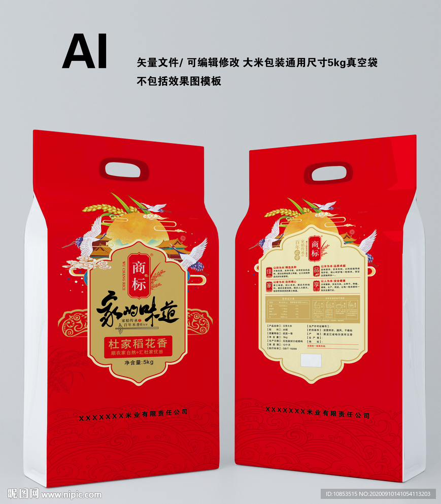 大米包装