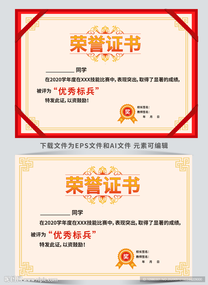 荣誉证书模板