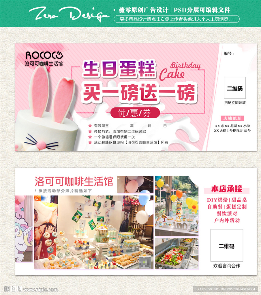 蛋糕优惠券