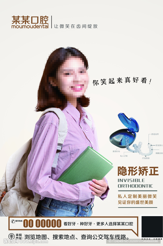 隐形矫正展板图片