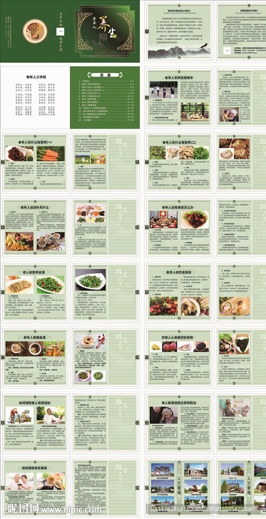 老年人养生手册