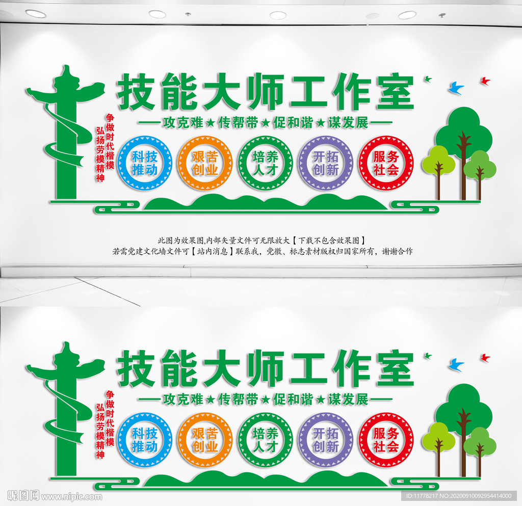 技能大师工作室